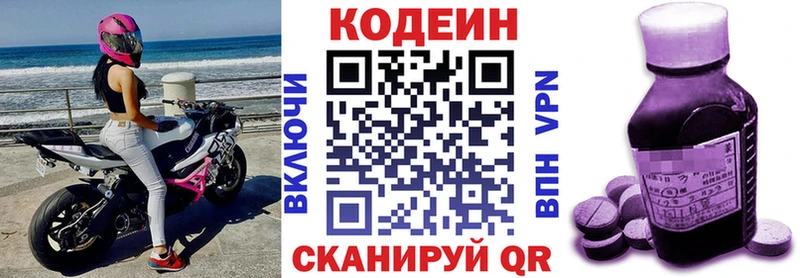 Кодеиновый сироп Lean Purple Drank  Белокуриха 